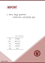 A+ 레포트표지 한국교통대학교-1