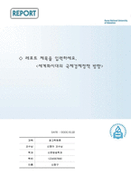 A급 - 레포트표지 한국교원대학교-1