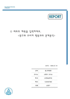 A급 - 레포트표지 한국교원대학교-1