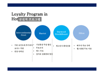고객 관계 전략 Loyalty Program-11