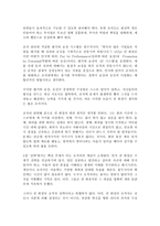 초격차 독후감 도서감상문(권오현)-3