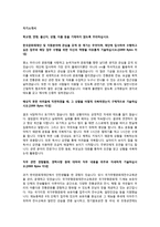 한국문화재재단 직원채용 자기소개서 + 면접질문모음-1