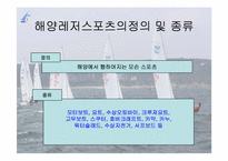 [스포츠마케팅] 해양레저스포츠 활성화 방안-5