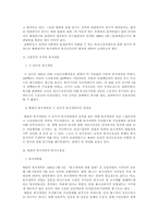 북한의 토지개혁과 토지소유권의 변천과정-2