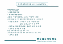 [경영분석] 한국외국어대학교 분석-16