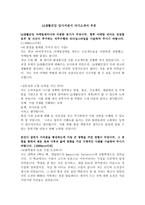 LG생활건강 입사지원서 자기소개서 부분-1