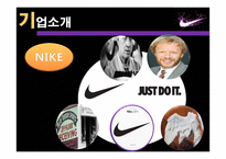 Nike의 마케팅전략 및 성공사례(3)-3