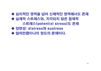감정과 스트레스-14