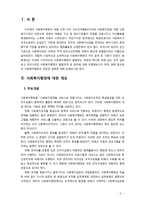[사회복지행정론] 한국 사회복지행정의 발달사와 향후 과제에 대해 서술하시오-2