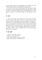 [사회복지행정론] 한국 사회복지행정의 발달사와 향후 과제에 대해 서술하시오-10