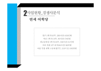 한국어 & 한국문화 학원 사업계획서 [외국유학생 & 내국인 해외장기 유학생]-16