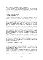 김영하 소설의 형식미학적 특징-7