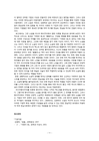 김영하 소설의 형식미학적 특징-11