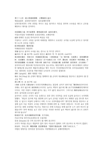 채동번의 위진남북조시대 역사소설 남북사통속연의 37회 38회 한문 및 한글번역-1