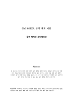 GM KOREA 급여 체계 제안-1