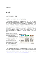 GM KOREA 급여 체계 제안-5