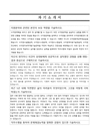 한국수자원조사기술원 채용 자기소개서 + 면접질문모음-1