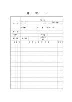 공무원 자기소개서(9급 세무직 시원 합격자소서)-4