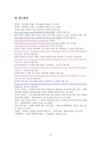 청계천 복원 사업 연구-외부효과 중심으로-17