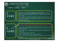 대한민국 임시정부 활동과 수립의 의미 고찰-6