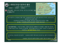 대한민국 임시정부 활동과 수립의 의미 고찰-8