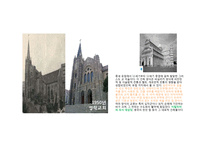 한국문화와 그리스도교 건축 문화-18