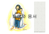 드라마 `아내의 유혹`에 대한 기독교와 불교 측면의 분석-화해와 용서 중심으로-1