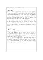 환경 미화원 자기소개서 공무관 합격자소서 공무직 예제글-3