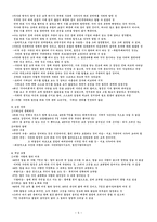 중등교원임용시험대비 도덕윤리 한국철학파트 전영역 서브노트-5