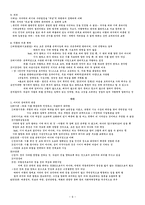 중등교원임용시험대비 도덕윤리 한국철학파트 전영역 서브노트-6