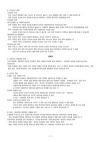 중등교원임용시험대비 도덕윤리 한국철학파트 전영역 서브노트-7