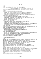중등교원임용시험대비 도덕윤리 한국철학파트 전영역 서브노트-8