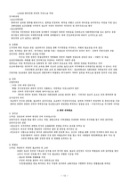 중등교원임용시험대비 도덕윤리 한국철학파트 전영역 서브노트-13