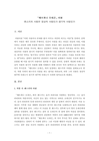 [독후감][서평] 예브게니 오네긴(등장인물 렌스키의 사랑을 중심으로)-1