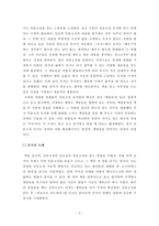 [독후감][서평][독서감상문] 리딩으로 리드하라-2