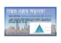 기업의 사회적 책임과 윤리경영-7