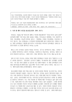 (사회문제론 C형) 현재 한국사회에서 몸과 관련된 권리들이 어떻게 해서 사회문제가 되고 있으며, 이를 사회문제로서 풀어가는 해법-9