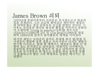 James Brown에 대하여-8