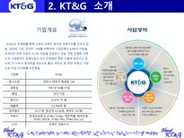 Korea Tomorrow Global KT G 소개 KT G 조사 KT G 개요 KT G 개관 KT G 분석-6