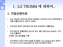 LG 트롬 레포트-3