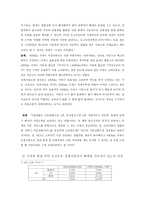SKT와 하나로 텔레콤의 결합 SKT 하나로 텔레콤 사건개요-13