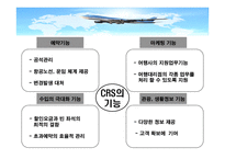 경제경영 항공정보시스템의 비교 분석-4