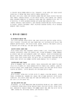 한국타이어의 중국 해외직접투자 한국타이어 기업개요 한국타이어 중국시장-5