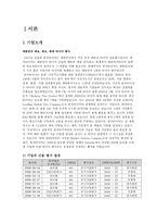 재무관리 한국타이어의 경영상태 한국타이어 기업소개 한국타이어 재무제표분석-3