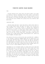 한국행정론 지방자치의 전반적인 개요와 발전방안-1