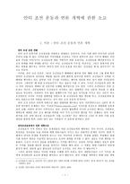 [언론개혁]안티 조선 운동과 언론개혁에 관한 소고-1