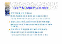 [패션과 의상] 일본디자이너 issey miyake 이세이 미야케 에 대해서-14