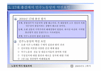 [노동학] 한국의 노동자 정당에 대한 개관 및 향후 발전방향-10