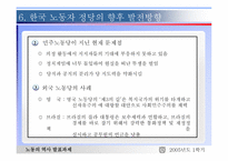 [노동학] 한국의 노동자 정당에 대한 개관 및 향후 발전방향-12