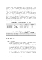 [노동학] 한국의 노동자 정당에 대한 개관 및 향후 발전방향-10